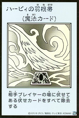 【遊戯王】ウルトラレア）制限◇ハーピィの羽根帚[漫画白黒] キズなし買取