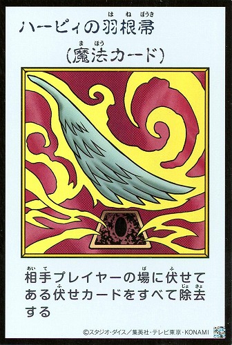 【遊戯王】ウルトラレア）制限◇ハーピィの羽根帚[漫画カラー] キズなし買取