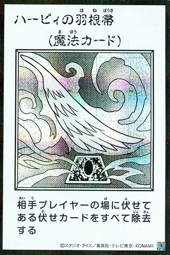 【遊戯王】シークレットレア）制限◇ハーピィの羽根帚[漫画白黒] キズなし買取