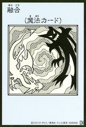 【遊戯王】ウルトラレア◇融合[漫画白黒] キズなし買取