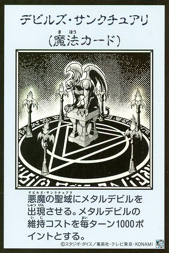 【遊戯王】ウルトラレア◇デビルズ・サンクチュアリ[漫画白黒] キズなし買取