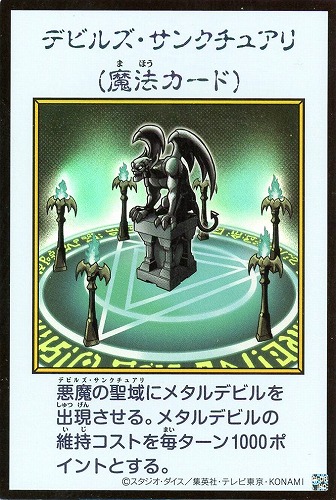 【遊戯王】ウルトラレア◇デビルズ・サンクチュアリ[漫画カラー] キズなし買取
