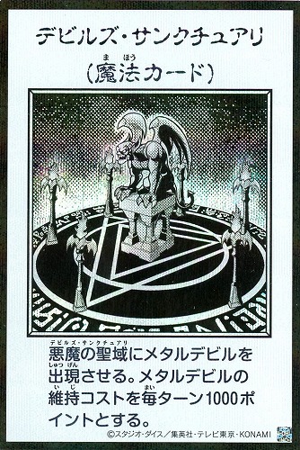 【遊戯王】シークレットレア◇デビルズ・サンクチュアリ[漫画白黒] キズなし買取