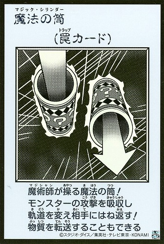 【遊戯王】ウルトラレア◇魔法の筒[漫画白黒] キズなし買取