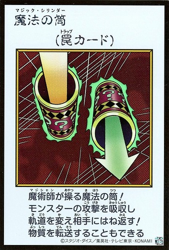 【遊戯王】ウルトラレア◇魔法の筒[漫画カラー] キズなし買取