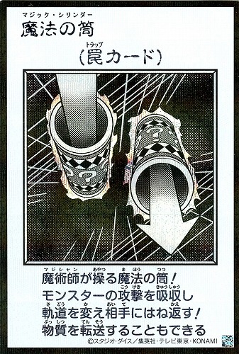 【遊戯王】シークレットレア◇魔法の筒[漫画白黒] キズなし買取