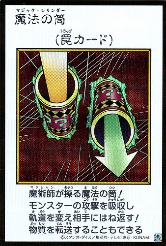 【遊戯王】シークレットレア◇魔法の筒[漫画カラー] キズなし買取