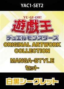 YAC1 MANGA-STYLE各1枚セット白黒シークレット プレイ用