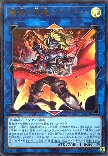【遊戯王】ウルトラレア◇魔弾の悪魔　カスパール キズなし買取