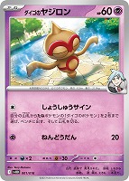 カードを買う/ポケモンカードゲーム/構築デッキ（スカーレット