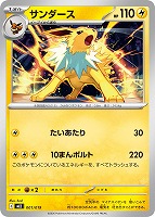 サンダース