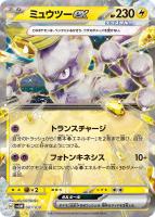 Tier4チャンネル考案】 ロケット団のミュウツーex 構築済み