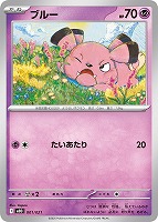 【ポケカ】SS◇ブルー