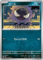 【ポケカ】SS◇ゴース