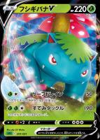 【ポケカ】SS◇フシギバナV
