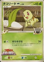 キズあり【ポケカ】Ｃ◇チコリータＭ