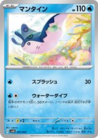 【ポケカ】SS◇マンタイン