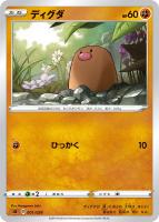【ポケカ】SS)通常仕様◇ディグダ