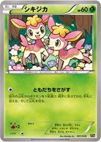【ポケカ】SS◇シキジカ