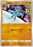 【ポケカ】SS◇リオル