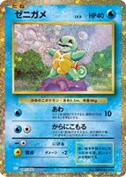 【ポケカ】SS◇ゼニガメ
