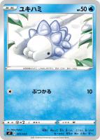 【ポケカ】SS◇ユキハミ