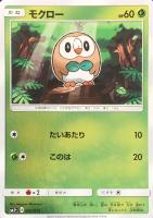 【ポケカ】C◇モクロー