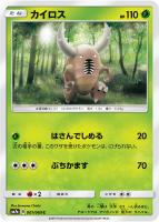 カヒリ【ポケモンカードトレカ高価買取価格査定：トレコロ】
