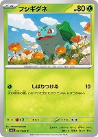 【ポケカ】C◇フシギダネ