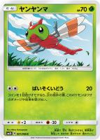 【ポケカ】C◇ヤンヤンマ