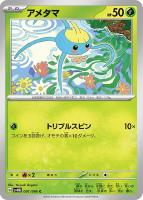 【ポケカ】C◇アメタマ