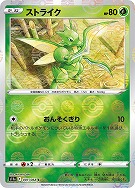【ポケカ】C)ミラー仕様◇ストライク