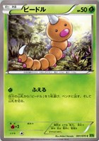 【ポケカ】C◇ビードル