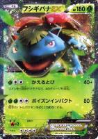 【ポケカ】SS◇フシギバナEX