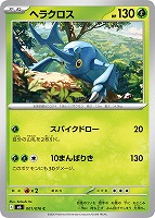 ヘラクロス