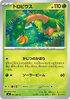 トロピウス