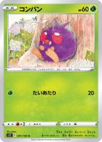 【ポケカ】C◇コンパン
