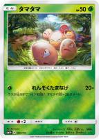 【ポケカ】C◇タマタマ