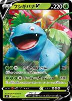 【ポケカ】SS◇フシギバナV
