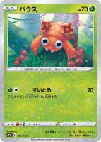 【ポケカ】C)ミラー仕様◇パラス