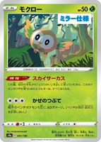 【ポケカ】Ｃ）ミラー仕様◇モクロー