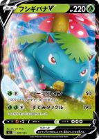 【ポケカ】SS◇フシギバナV
