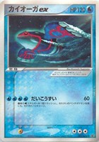 カイオーガｅｘ