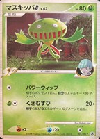【ポケカ】PR◇マスキッパG