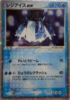 【ポケカ】プロモ◇レジアイスex