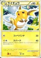 ライチュウ[Ｒ仕様]