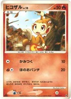 キズあり【ポケカ】ＳＳ◇ヒコザル