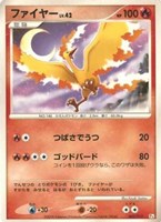 キズあり【ポケカ】ＳＳ◇ファイヤー