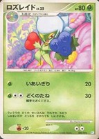 キズあり【ポケカ】ＳＳ◇ロズレイド