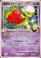 キズあり【ポケカ】ＳＳ◇ロズレイドＣ